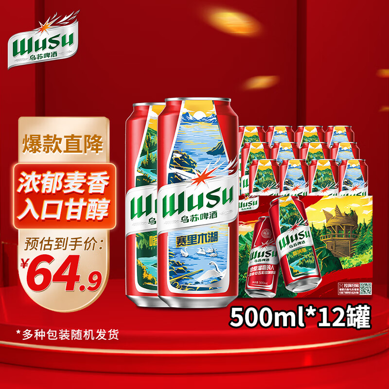 WUSU 乌苏啤酒 大红乌苏 500mL 12罐 54.9元（需用券）