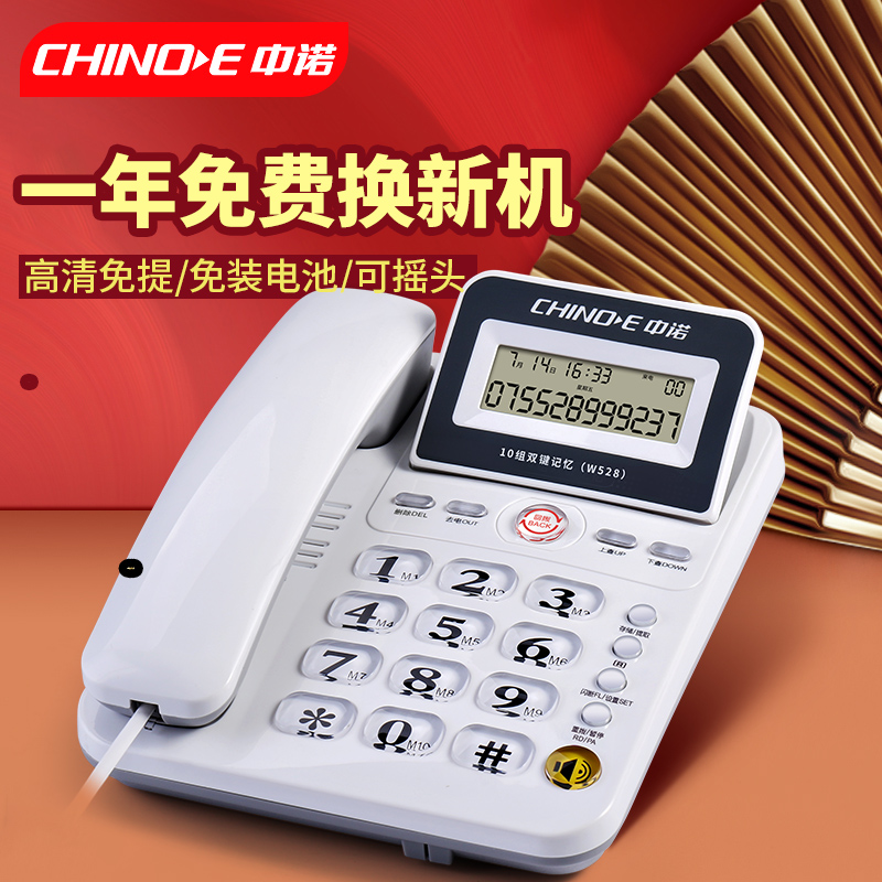 CHINOE 中诺 W528有线电话座机家用老人固定电话机单办公坐式固话来电显示 38.