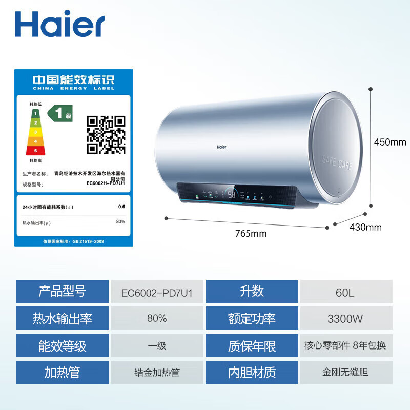 Haier 海尔 60升瓷净彩屏3300W大功率速热家用储水式电热水器免换EC6002H-PD7U1 105