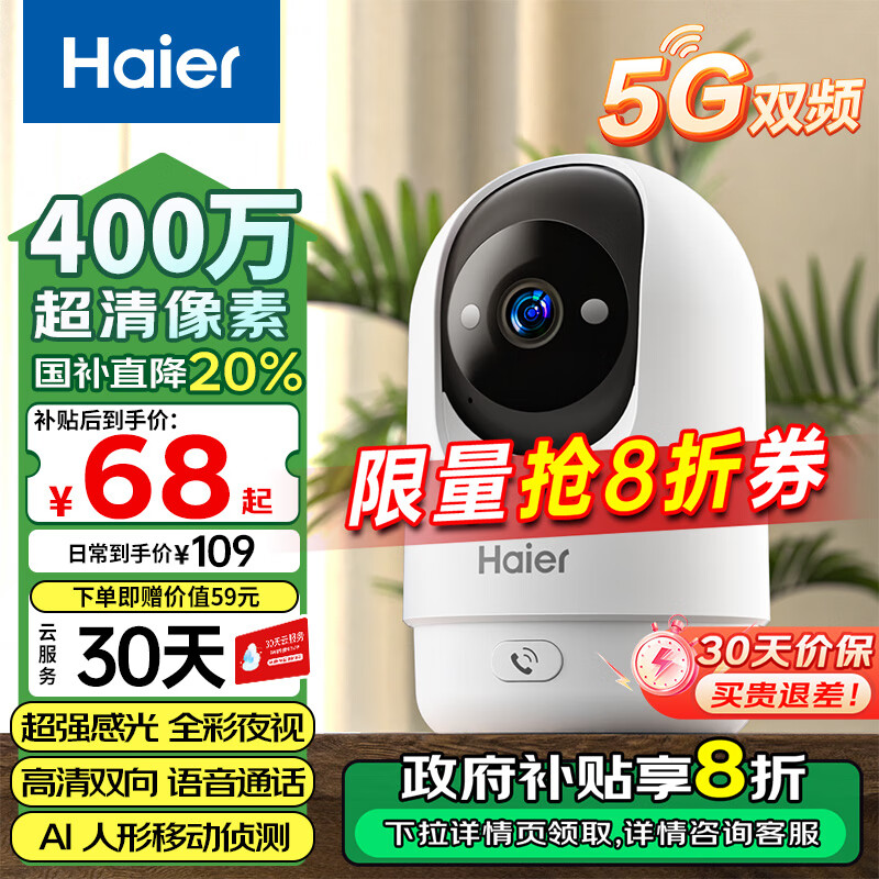 Haier 海尔 HCC-25B443-U1 智能摄像头 400W+64内存卡 108元