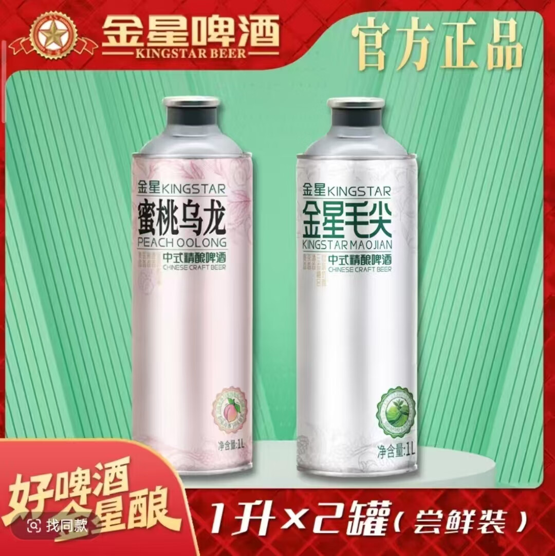 KINGSTAR 金星 信阳毛尖+蜜桃乌龙 中式精酿啤酒 1L*2罐 组合装 ￥41.9