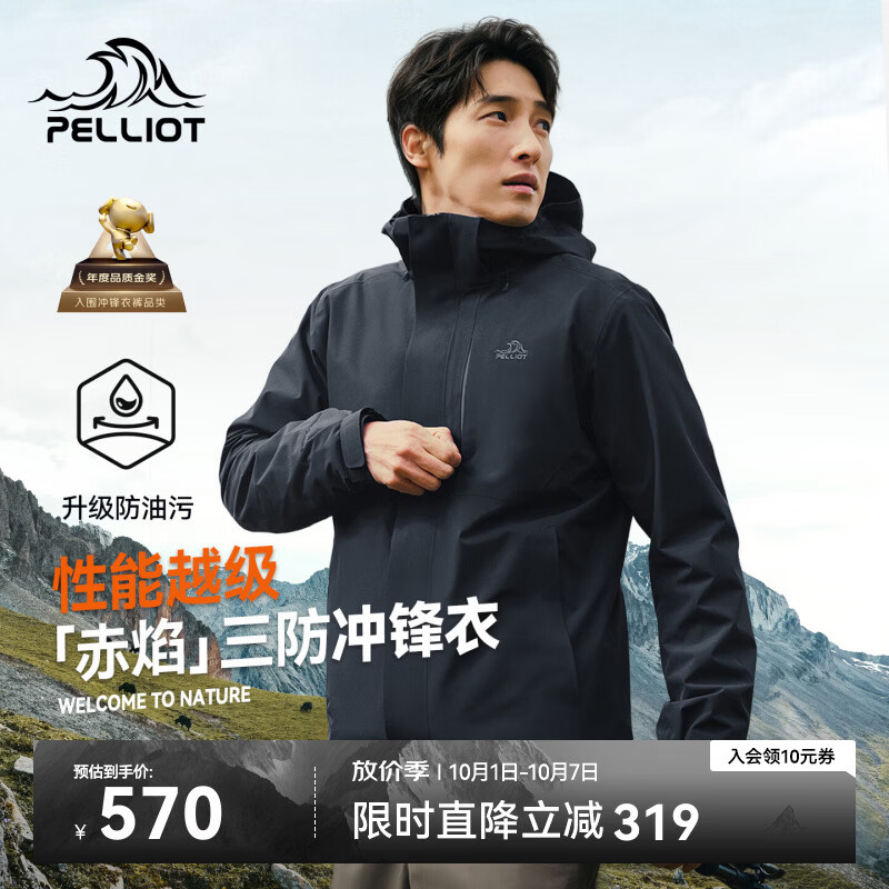 伯希和 赤焰 三合一硬壳冲锋衣 420元 - 线报酷