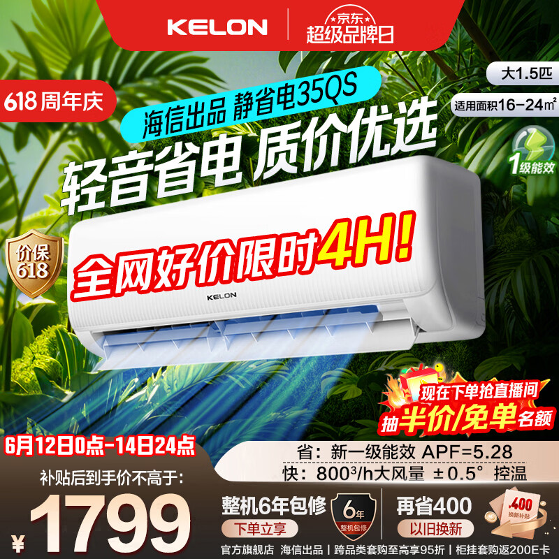 科龙 QS1-X1系列 KFR-35GW/QS1-X1 新一级能效 壁挂式空调 大1.5匹 1312.44元（需用券