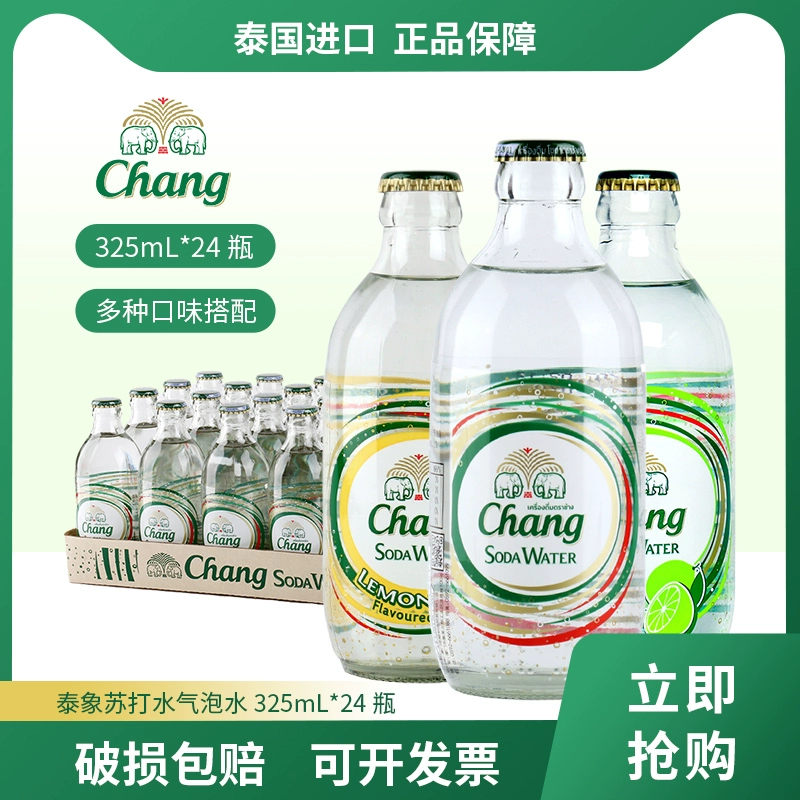 Chang 象牌 泰国进口chang泰象气泡水矿泉水苏打水无糖0脂肪325ml*24整箱 ￥35.1