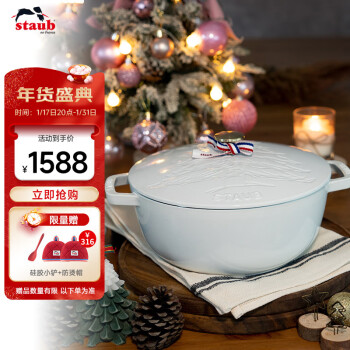 staub 珐宝 圣诞树 铸铁珐琅锅(24cm、3.6L、铸铁、白色) ￥1588