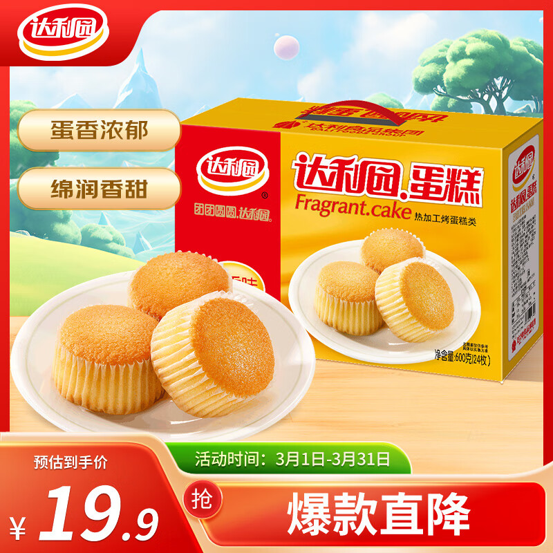 达利园 蛋糕 蛋香味 600g 15.41元（需买2件，共30.82元）