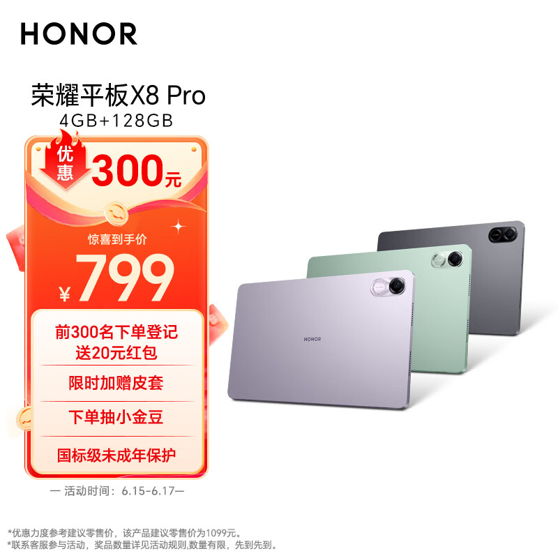 HONOR 荣耀 PadX8 Pro 11.5英寸平板电脑 4GB+128GB WiFi版 ￥449