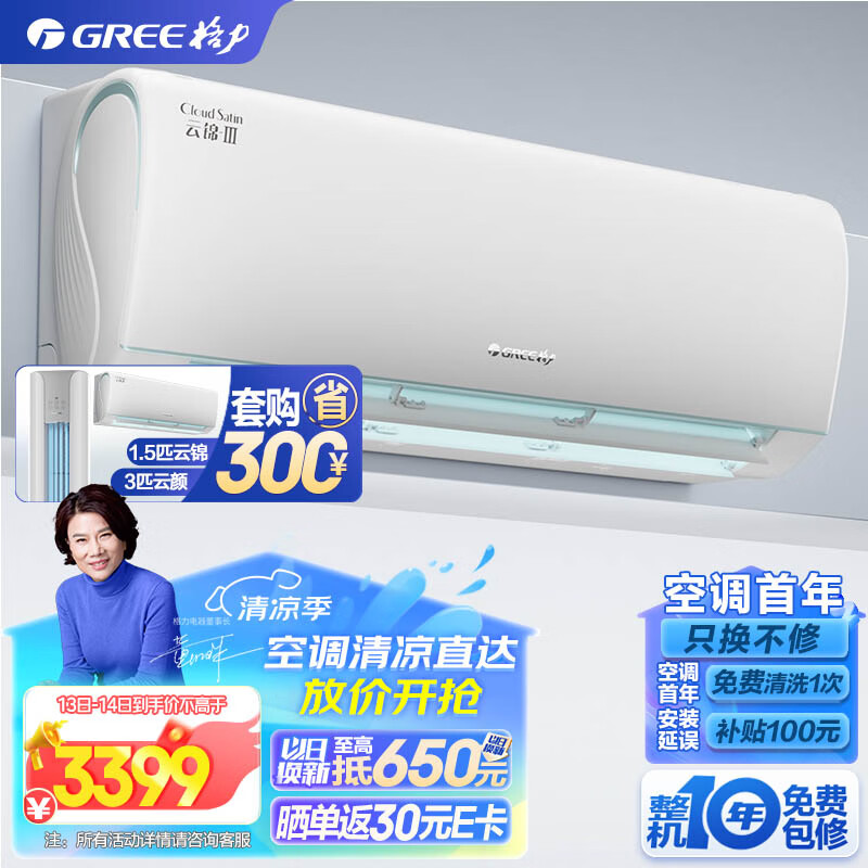 GREE 格力 云锦III系列 KFR-35GW/NhAe1BAj 新一级能效 壁挂式空调 1.5匹 ￥2953.86