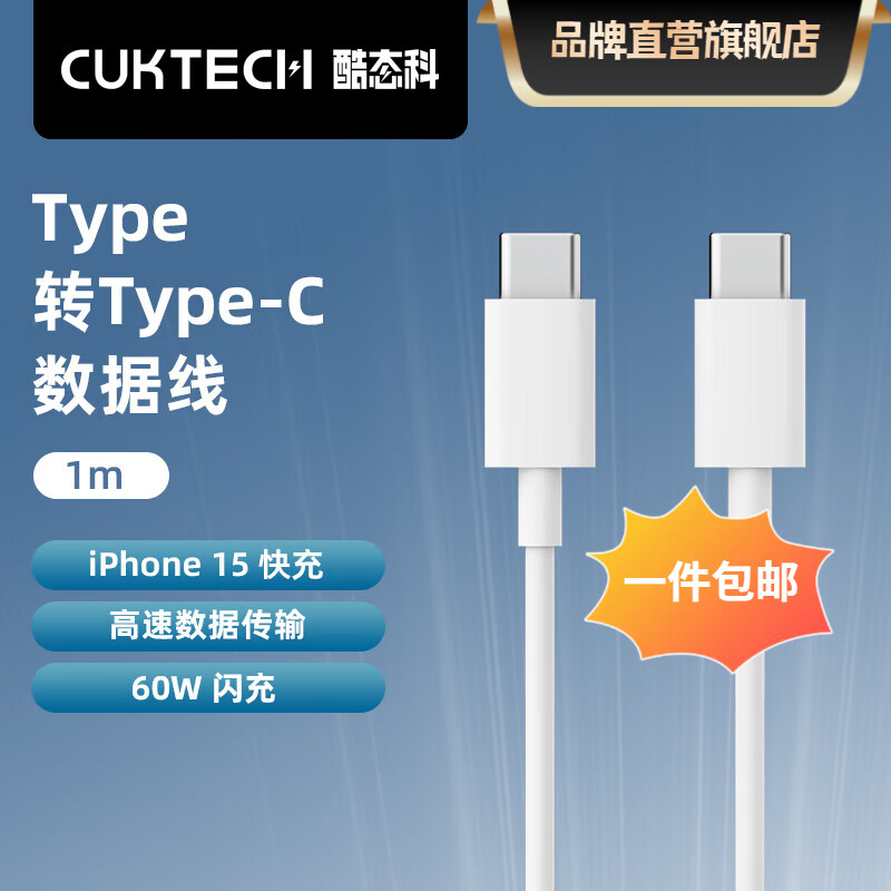 CukTech 酷态科 type-c数据线 PD快充充电线60W 白色C-C线1m 8.91元