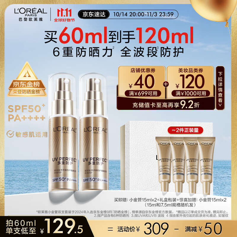 L'OREAL PARIS 专业UV防护系列 新多重防护隔离露 SPF50+ PA++++ 30ml*2 259元