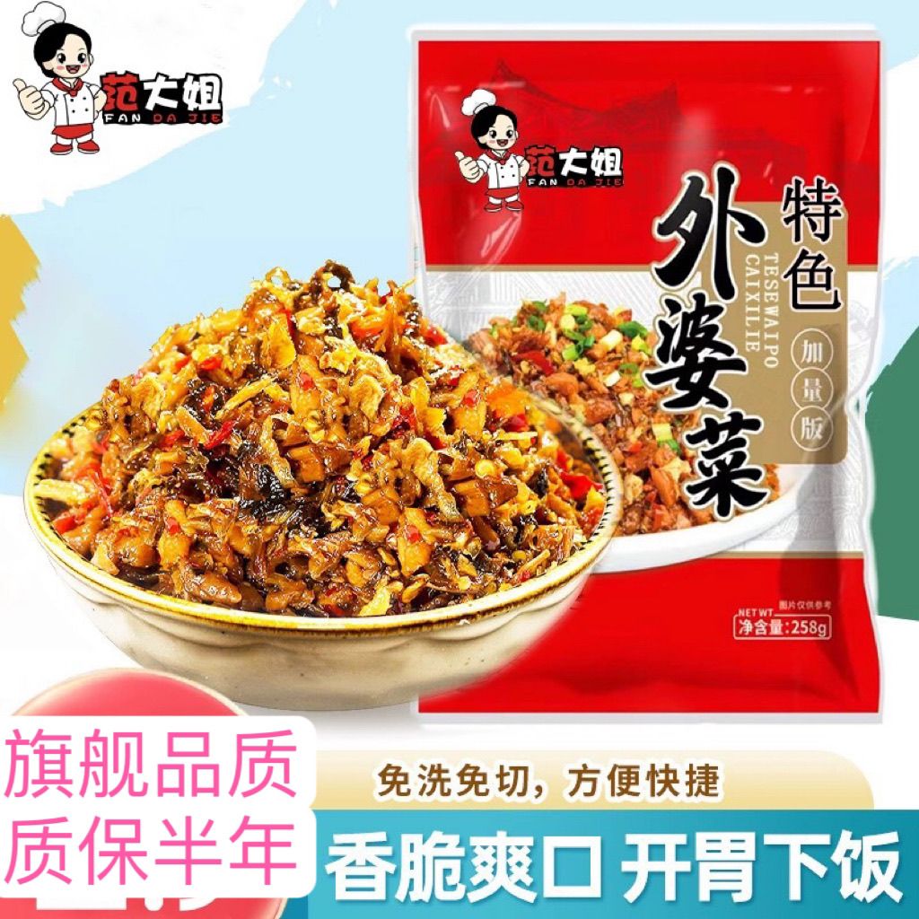 处处香 正宗湘西外婆菜袋装农家下饭菜预制菜咸菜速食菜不辣 6.9元