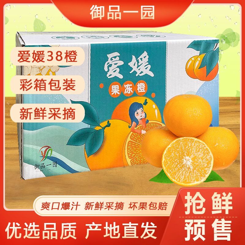 御品一园 丨爱媛果冻橙四川38号新鲜橙子当季水果桔子整箱 11.9元 - 线报酷