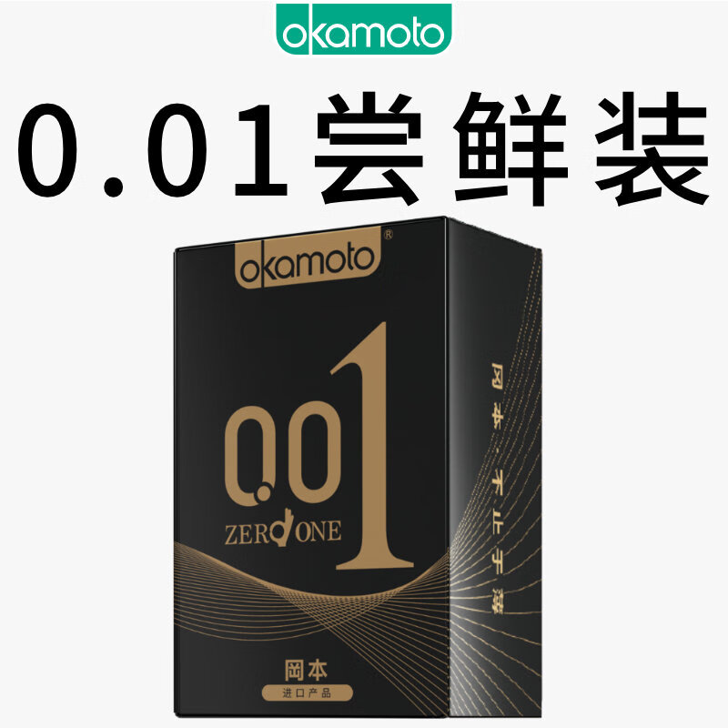 冈本 001超薄安全套 黑金组合10片 40元 - 86线报