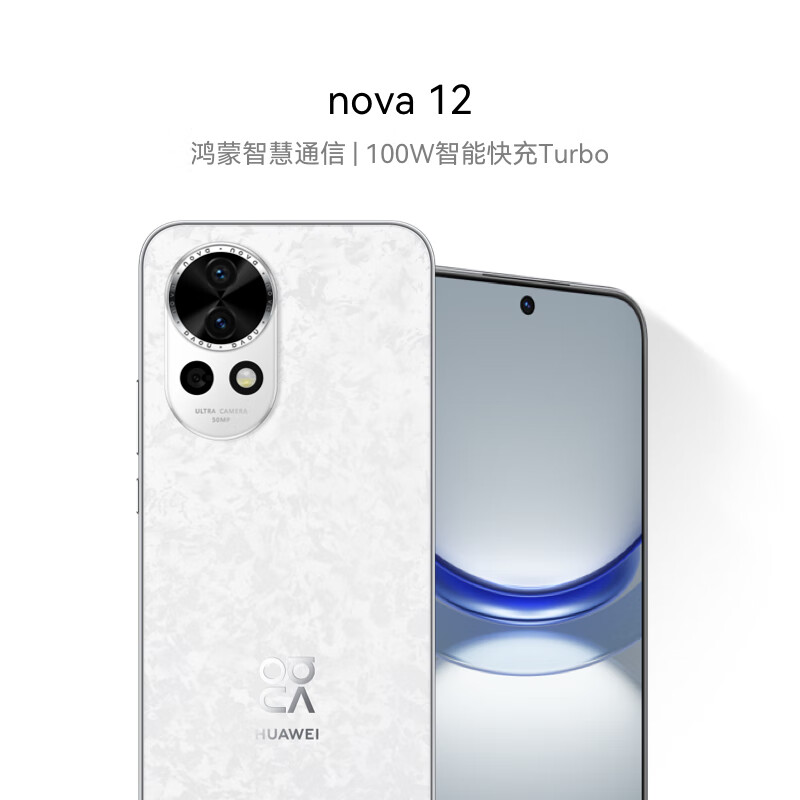 HUAWEI 华为 nova 12 手机 256GB 樱语白 ￥2399