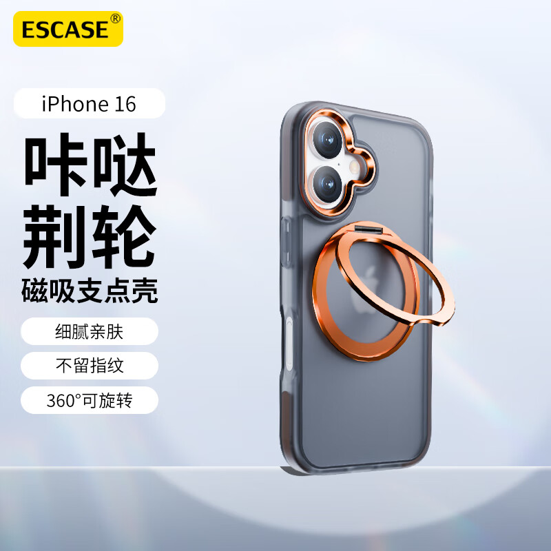 ESCASE 适用苹果16手机壳iPhone16磁吸支架保护套MagSafe无线充电防摔抗指纹活力