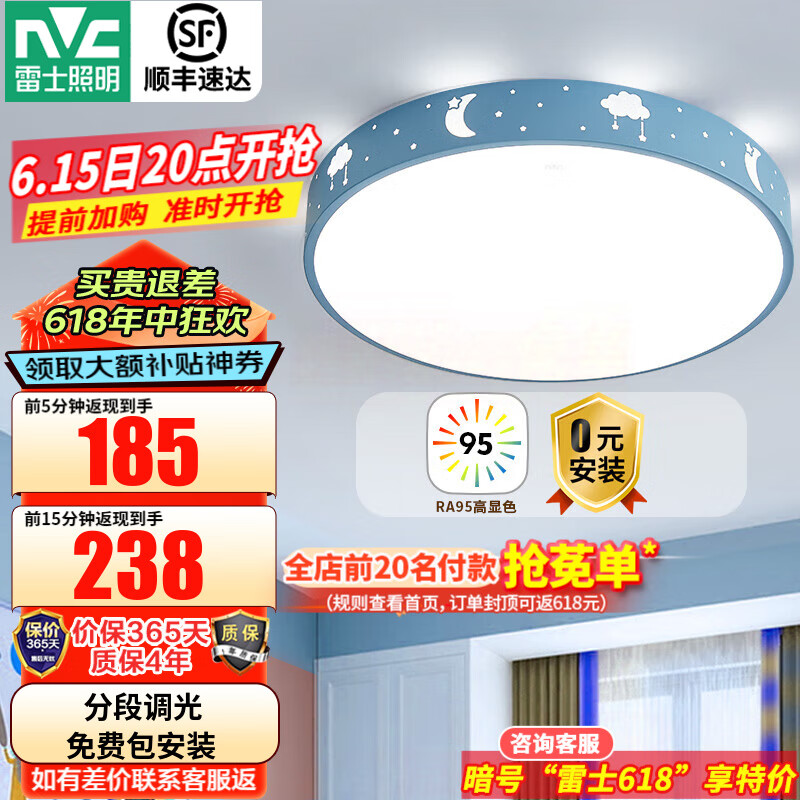 雷士照明 ECCD1490I-L 童梦 LED卧室吸顶灯 36W 三段调光 ￥185