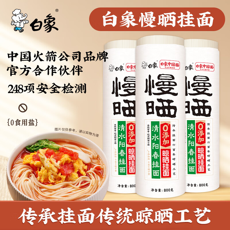 白象 慢晒阳光挂面条4.8斤 29.9元