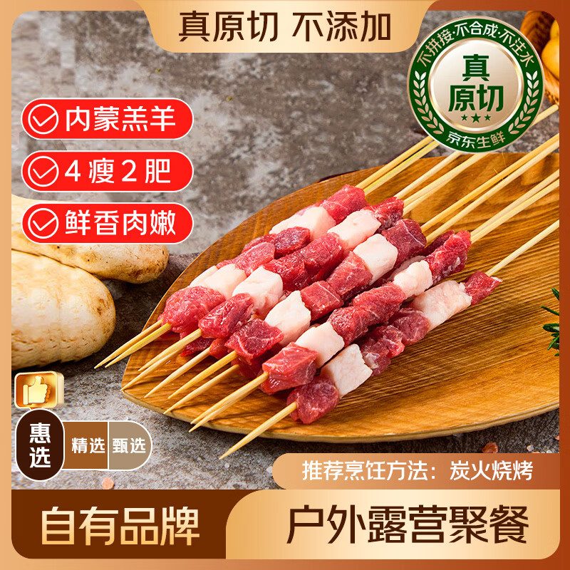 鲜京采 惠选 内蒙古原切羔羊肉串净重2斤 户外烧烤 64.57元 - 线报酷