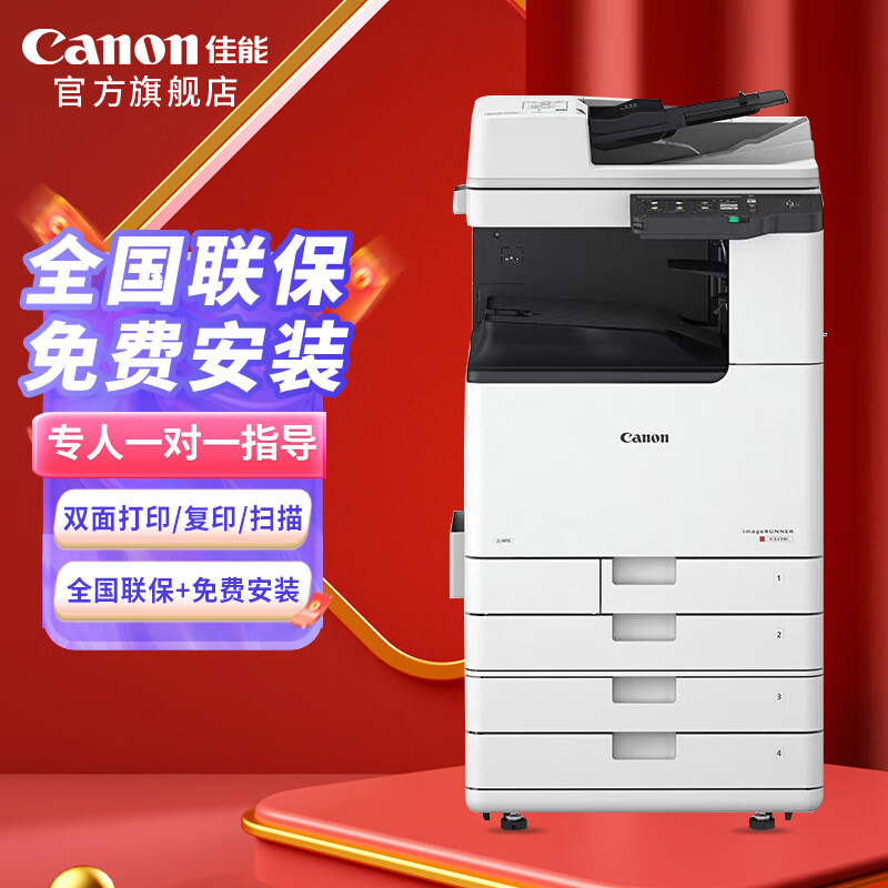 Canon 佳能 大型打印机iRC3226 商用办公a3a4彩色数码复合复印机含双面自动输稿