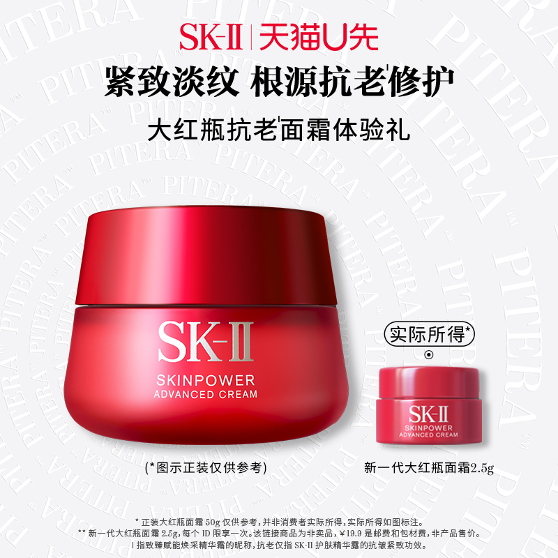 SK-II 星品面霜体验装大红瓶2.5g（体验装） 19.9元