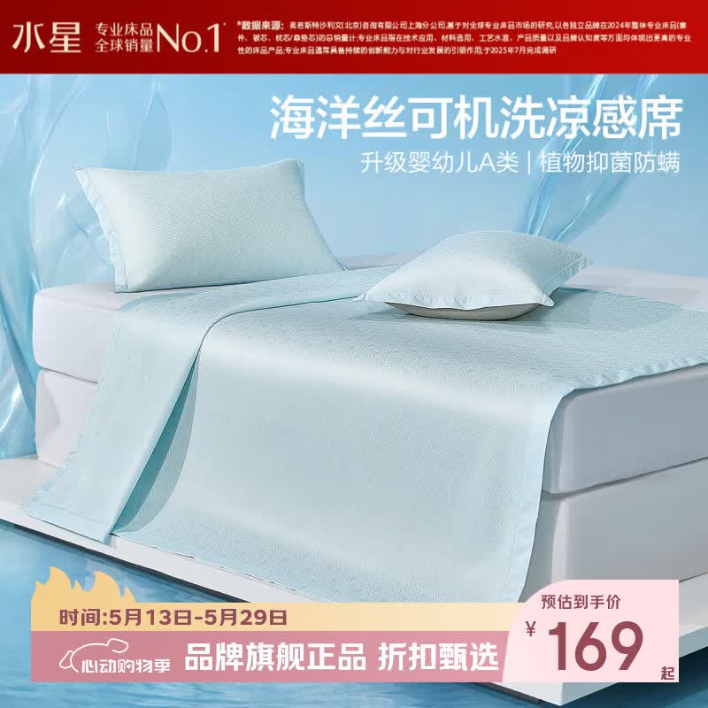 水星家纺 A类抑菌防螨提花冰丝席二/三件套空调席凉席子 瞬星可水洗提花冰