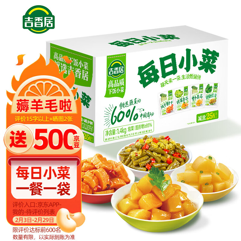 吉香居 每日小菜25g*56袋 榨菜萝卜干酸豆角泡椒豇豆咸菜礼盒 35.9元（需用券