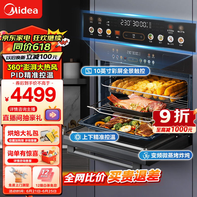 Midea 美的 GC5 嵌入式蒸烤箱一体机 55L ￥3977.35