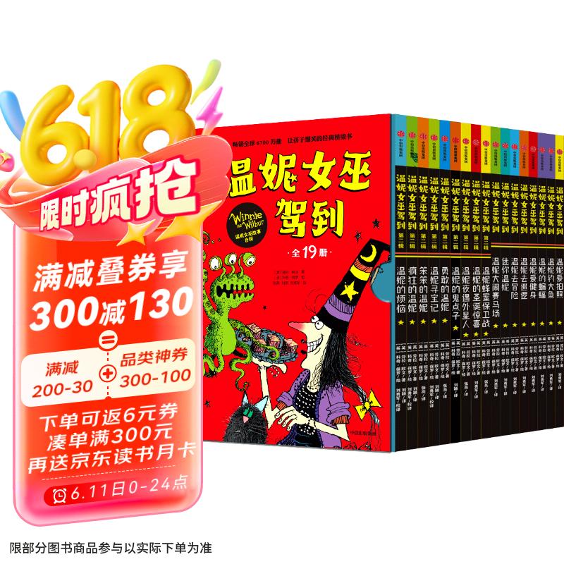 温妮女巫驾到(合辑全19册) 69.17元