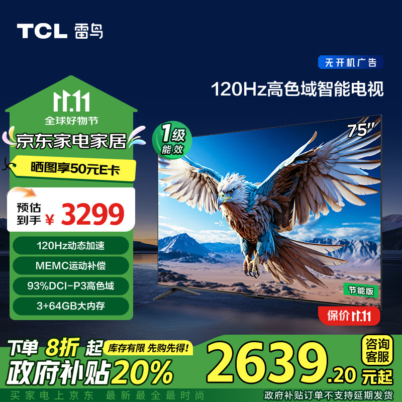 FFALCON 雷鸟 鹏6系列 75S375C 液晶电视 75英寸 4K 2450.64元（领惠州，发全国）