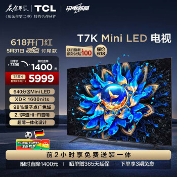 TCL 75T7K 液晶电视 75英寸 4K ￥5833.4