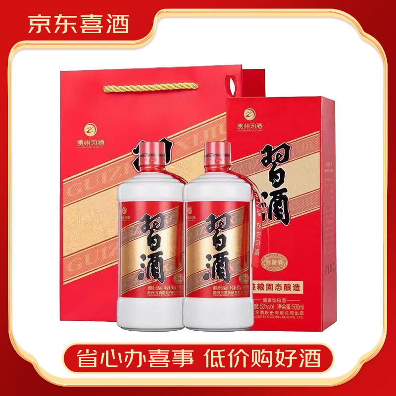 移动端、京东百亿补贴：XIJIU 习酒 酱香型白酒 圆习酒 53度 500mL 2瓶 礼袋装 1