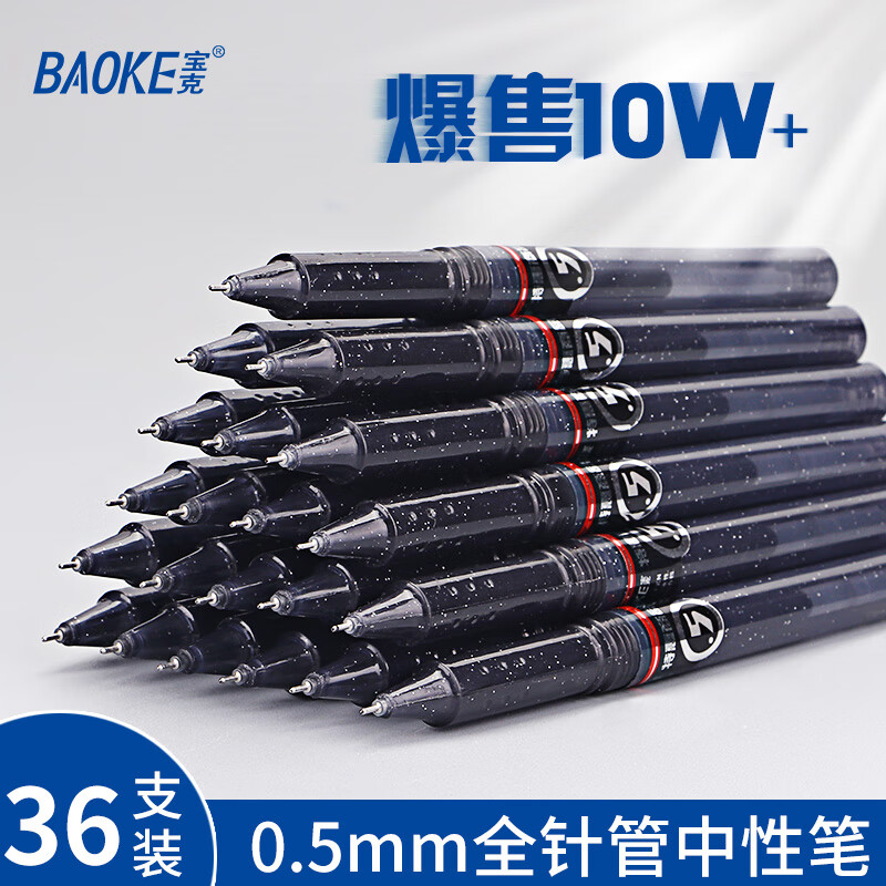 PLUS会员：BAOKE 宝克 PC1808 中性笔 0.5mm 36支 14.67元包邮（双重优惠）