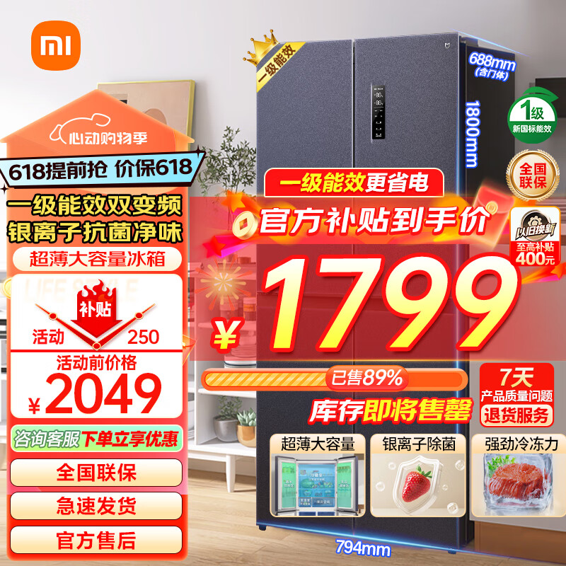 Xiaomi 小米 MI）冰箱四开门408十字对开门 四门冰箱 分区养鲜 一级能效 银离