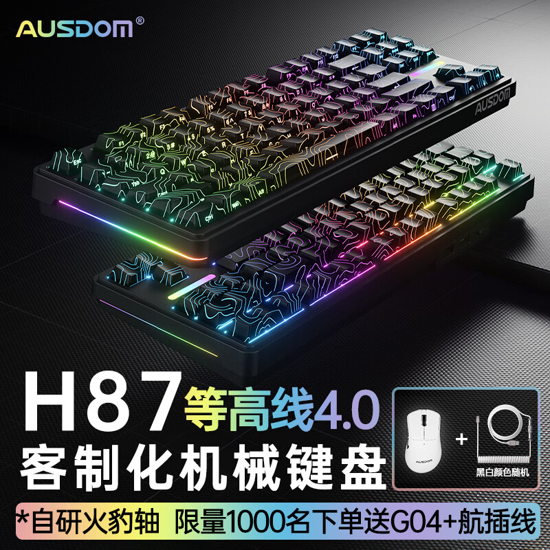 AUSDOM 阿斯盾 H87机械键盘等高线无线蓝牙有线三模gasket客制化6层填充游戏电