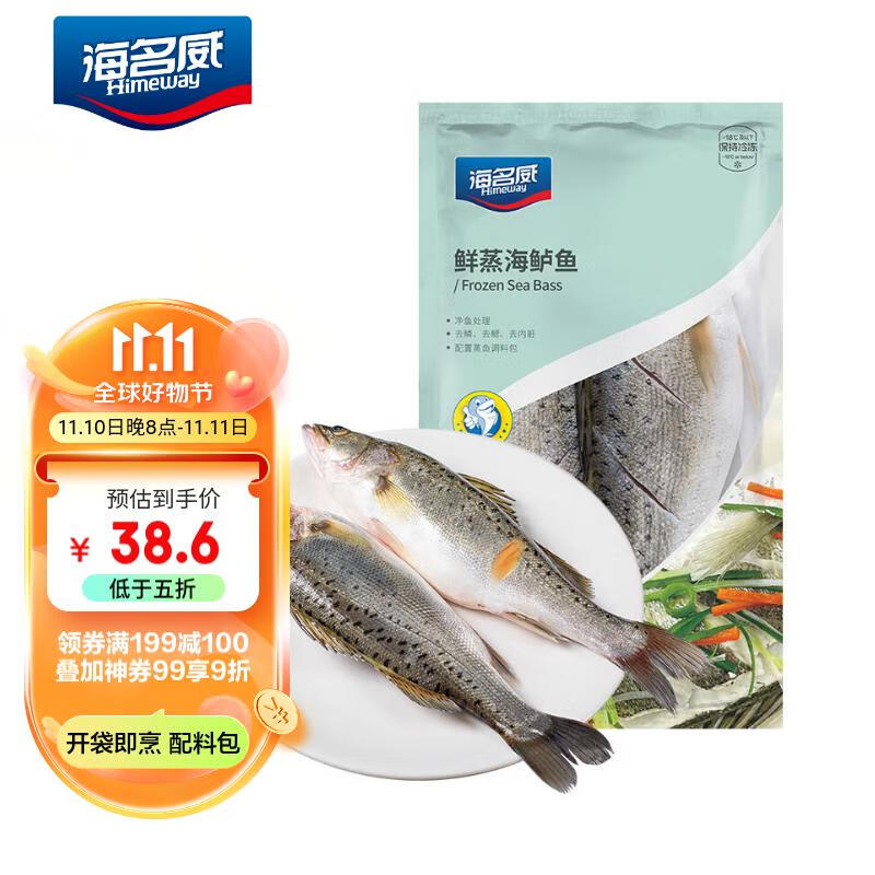 海名威 冷冻三去海鲈鱼880g/2条 (配料包) 海鱼 生鲜鱼类 海鲜水 38.61元