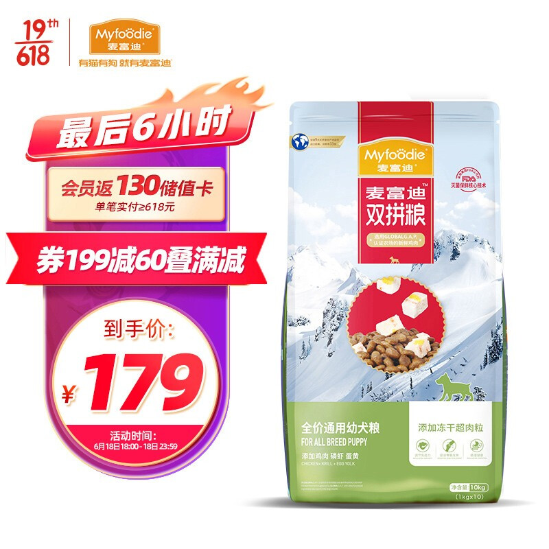 Myfoodie 麦富迪 冻干狗粮 超肉粒冻干双拼粮 通用型幼犬粮10kg 146.55元（需用