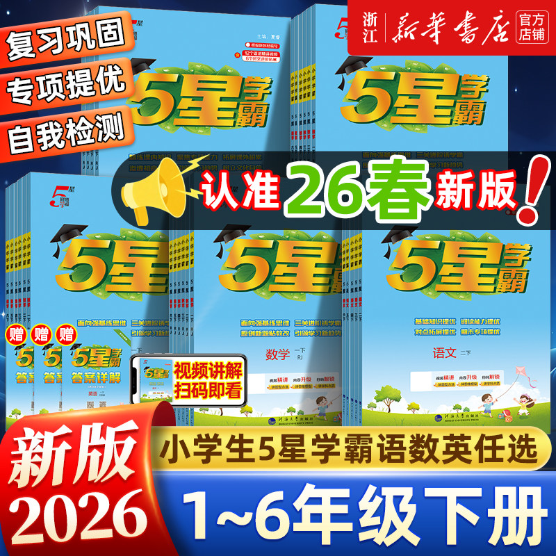 移动端：《小学学霸》（科目年级任选） 15.3元（淘金币可抵0.26元起）