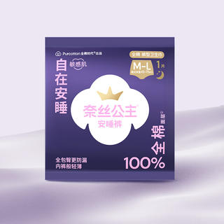 全棉时代 产后全周期安睡裤 透气超薄防漏 超净吸日夜用 1包 2.9元 - 86线报 全棉时代 产后全周期安睡裤 透气超薄防漏 超净吸日夜用 1包 2.9元 - 86线报