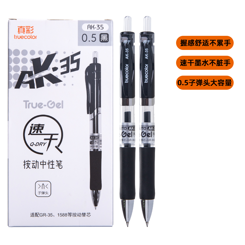 truecolor 真彩 AK35 按动中性笔 0.5mm 黑色 3支装 ￥2.92