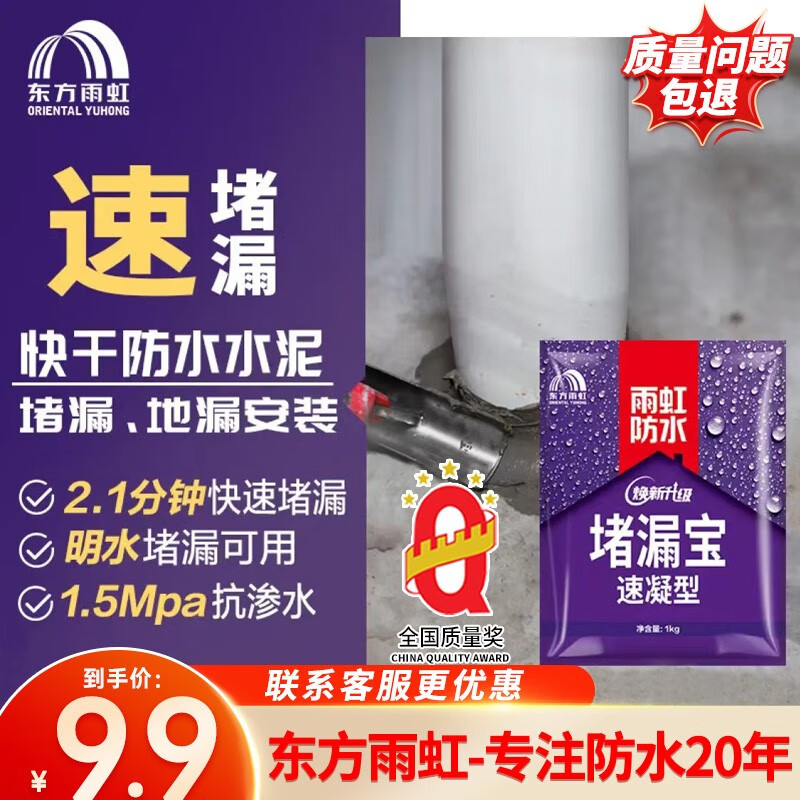 东方雨虹 ORIENTAL YUHONG 堵漏王 1kg/包 速凝型 9.9元