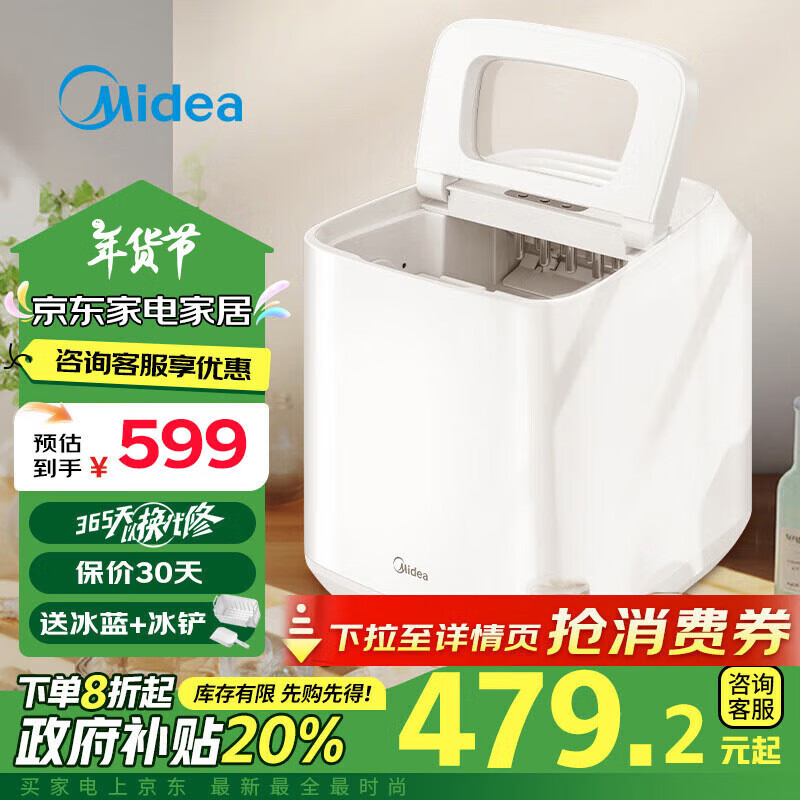 Midea 美的 制冰机 全自动子弹冰制作机 冷饮雪花机自清洁 ￥436.8