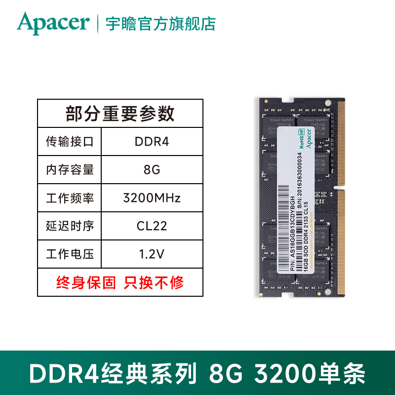 Apacer 宇瞻 笔记本内存条DDR4 2666 3200 16g兼容2400笔记本电脑内存单条 115元