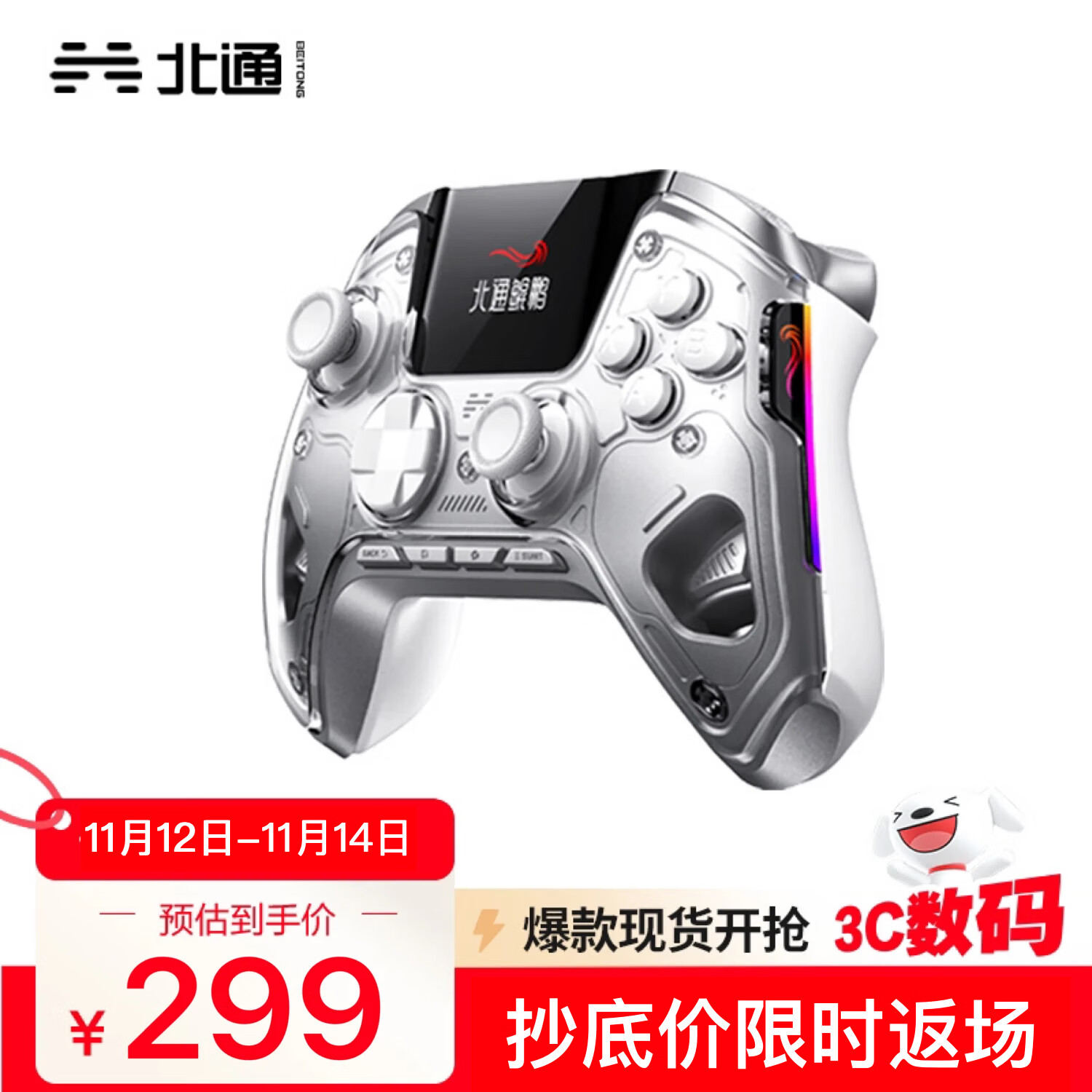 北通 BEITONG 鲲鹏50 三模游戏手柄 云翼白 197.1元