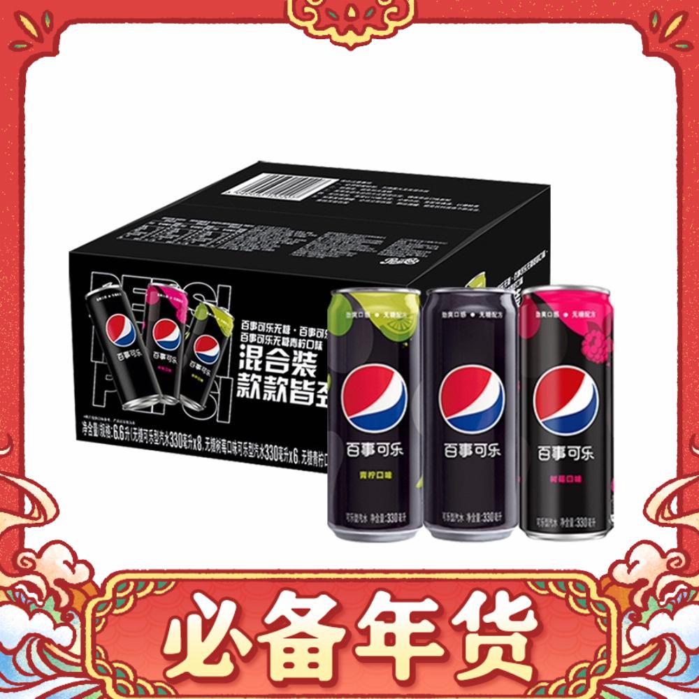 pepsi 百事 无糖混合口味330ml*20罐 17.43元（需买2件，需用券）