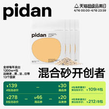 pidan 彼诞 混合猫砂 19.9元（需用券）