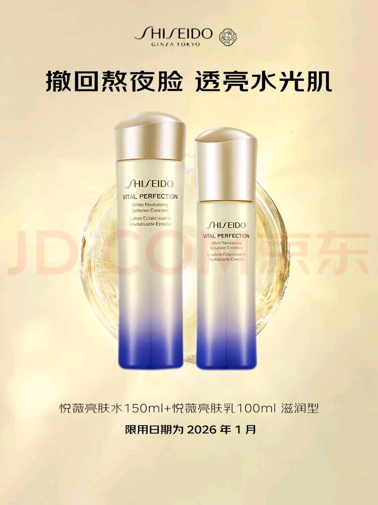 SHISEIDO 资生堂 悦薇滋润水乳套装亮肤水150ml乳液100ml 285.02元（需用券）