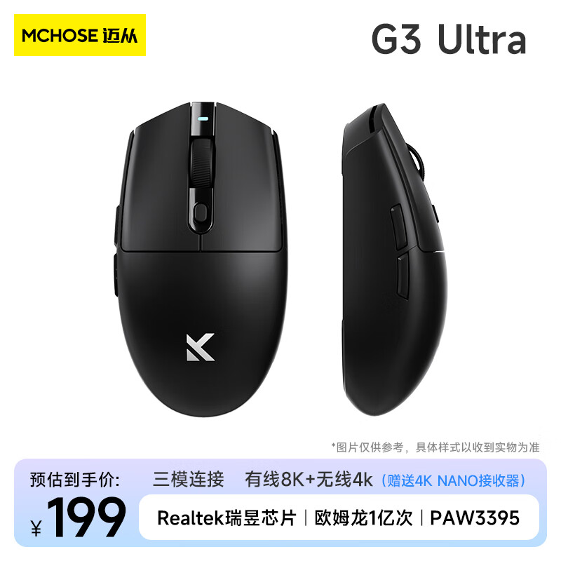 MC 迈从 HOSE）G3 ultra 鼠标 2三模轻量化无孔 PAW3395 人体工学设计 G3 Ultra黑色 19