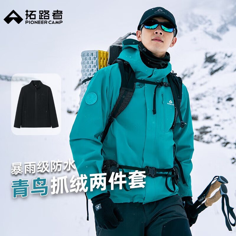 拓路者 防风防水 男士冲锋衣 抓绒两件套 449元（需用券）
