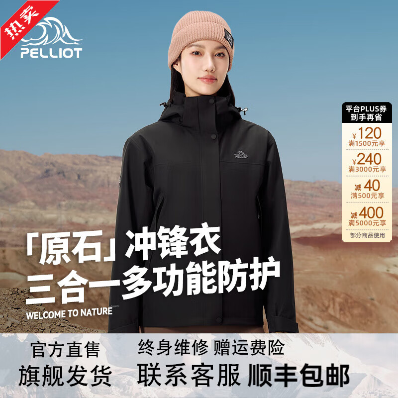 PELLIOT 伯希和 冲锋衣男女款三合一夹克外套户外防风登山服 漫暮黑 L 630元