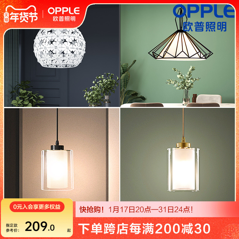 OPPLE 欧普照明 梦芭蕾系列 北欧简约餐吊灯 5W 4000k 212.1元